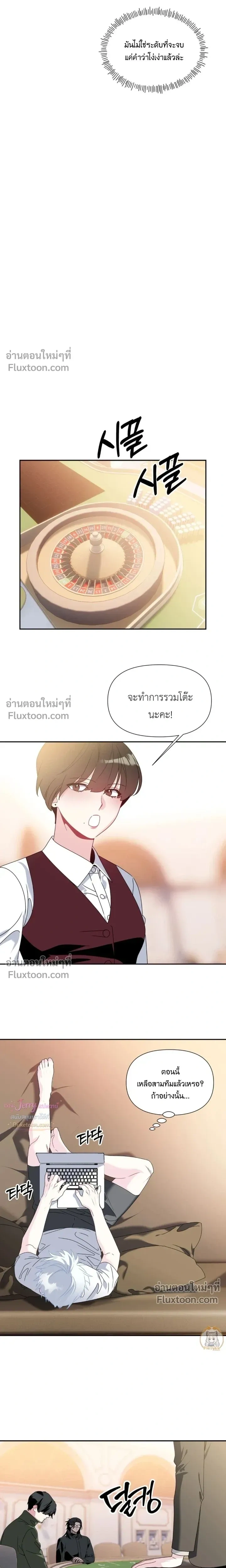 Bad Beat หน้า 9