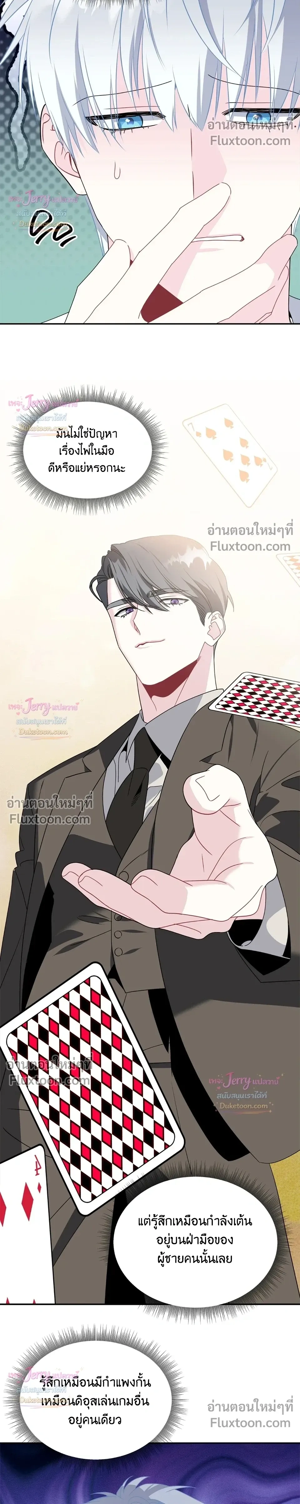 Bad Beat หน้า 12