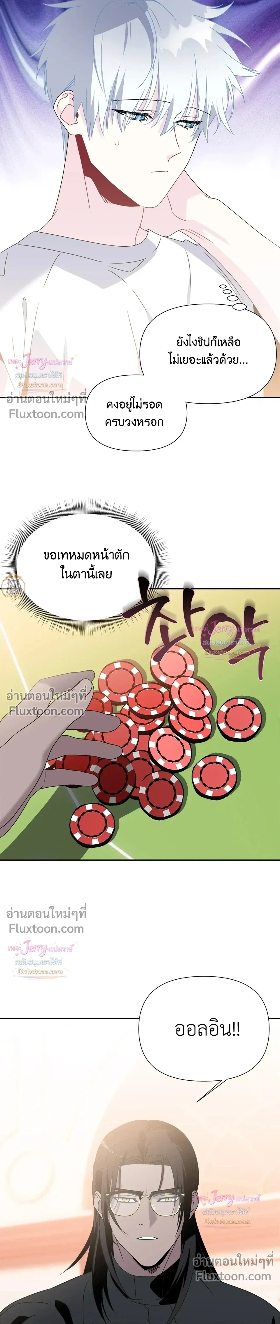 Bad Beat หน้า 13