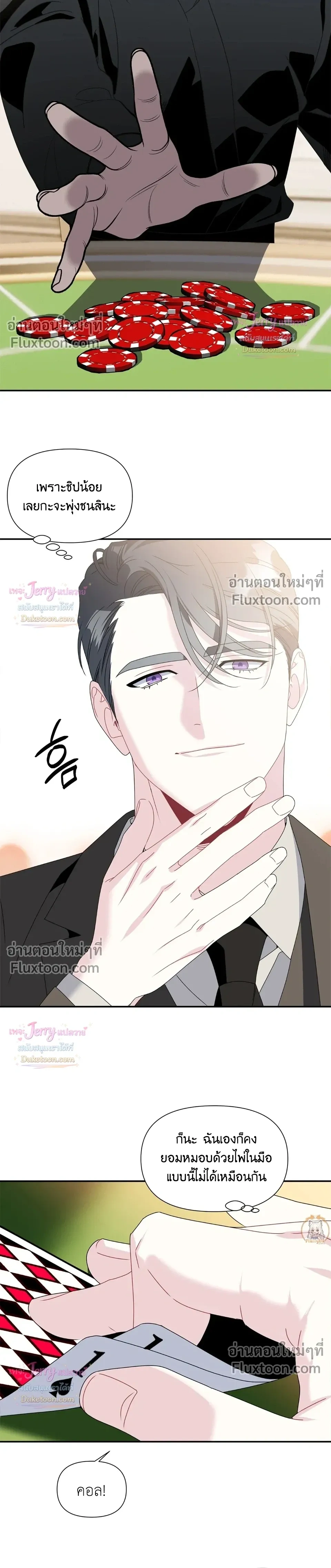 Bad Beat หน้า 14