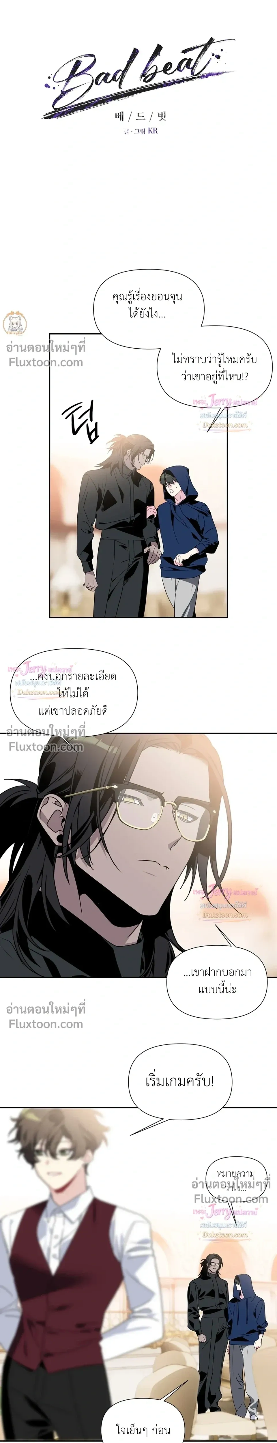 Bad Beat หน้า 3