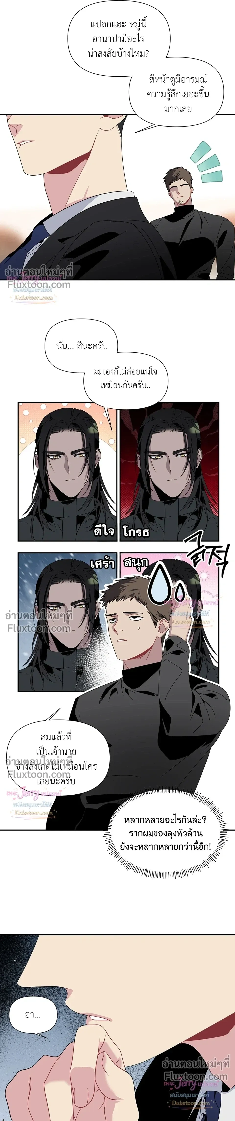 Bad Beat หน้า 7