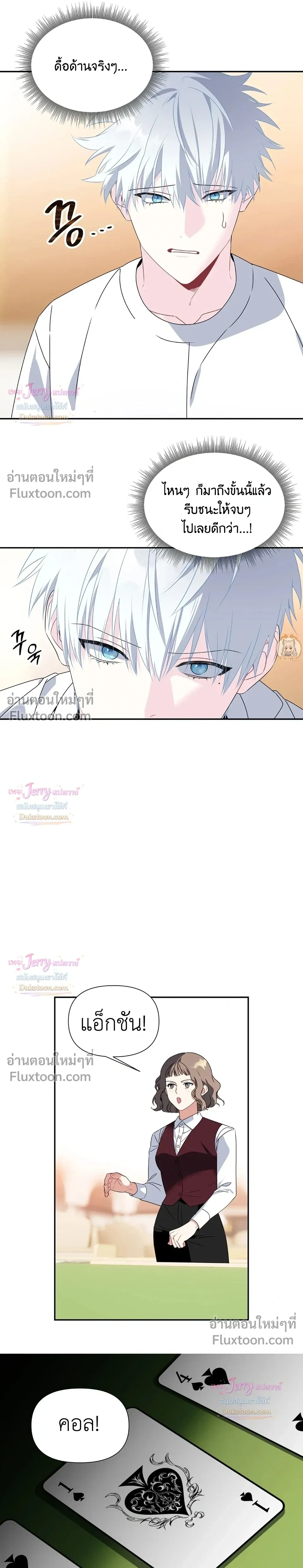 Bad Beat หน้า 9