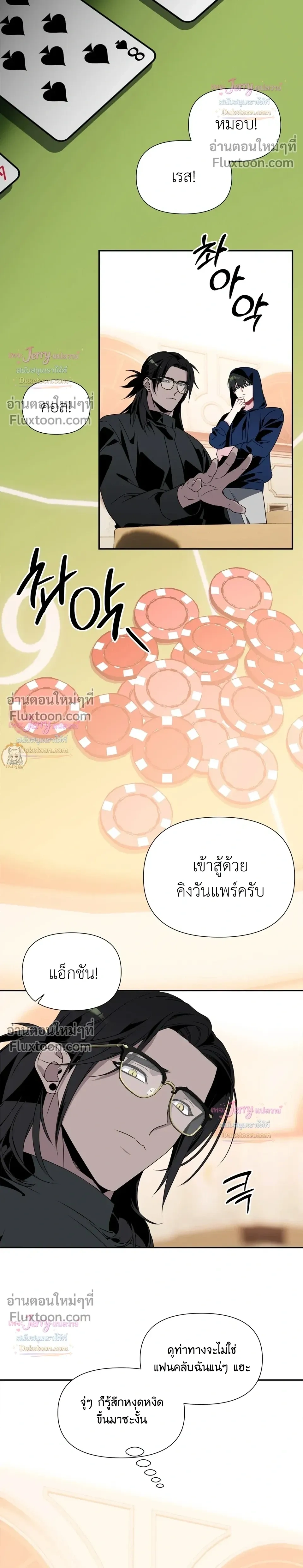 Bad Beat หน้า 10