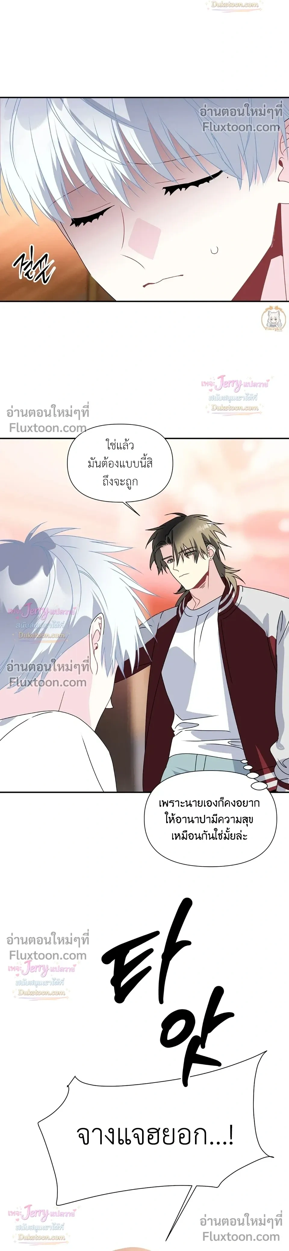 Bad Beat หน้า 20