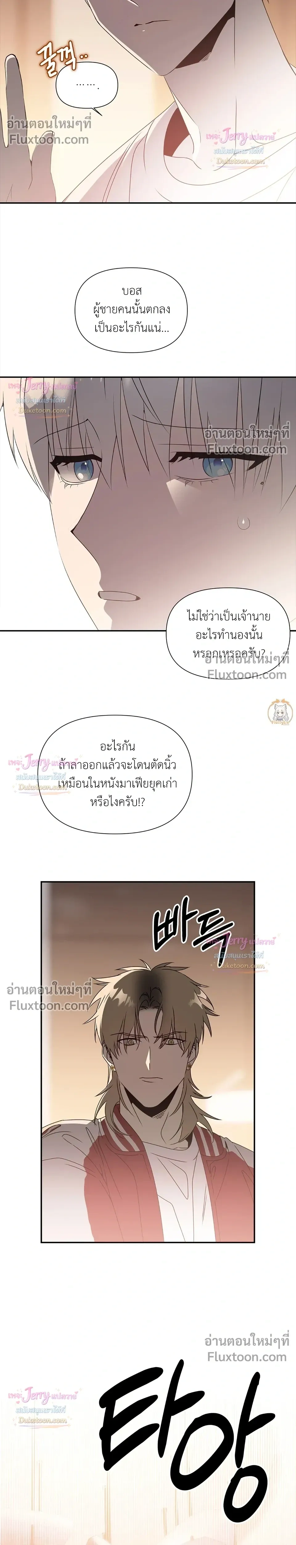 Bad Beat หน้า 6