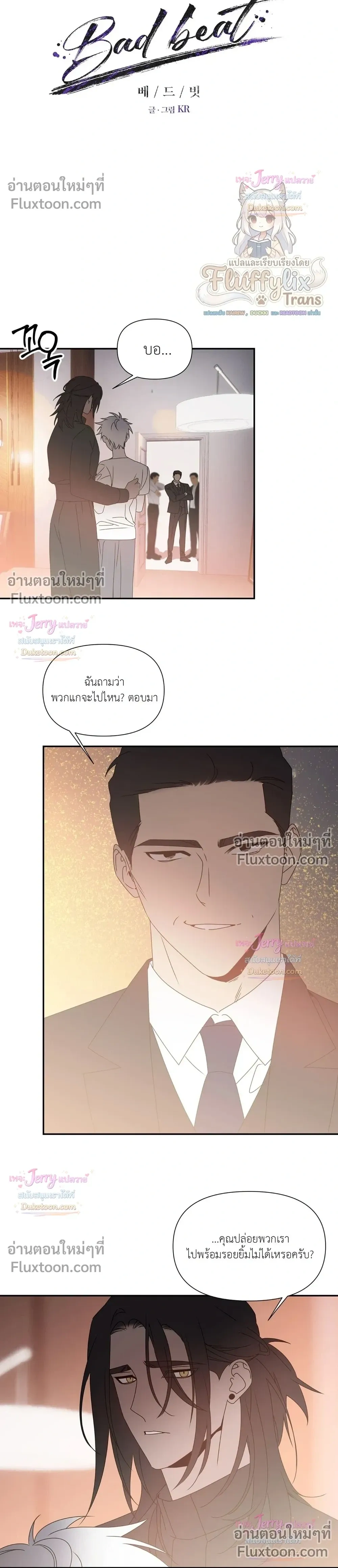 Bad Beat หน้า 7