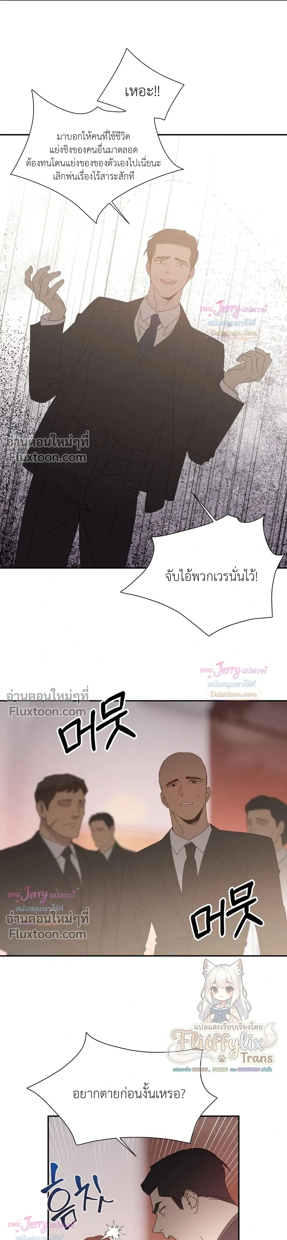 Bad Beat หน้า 8