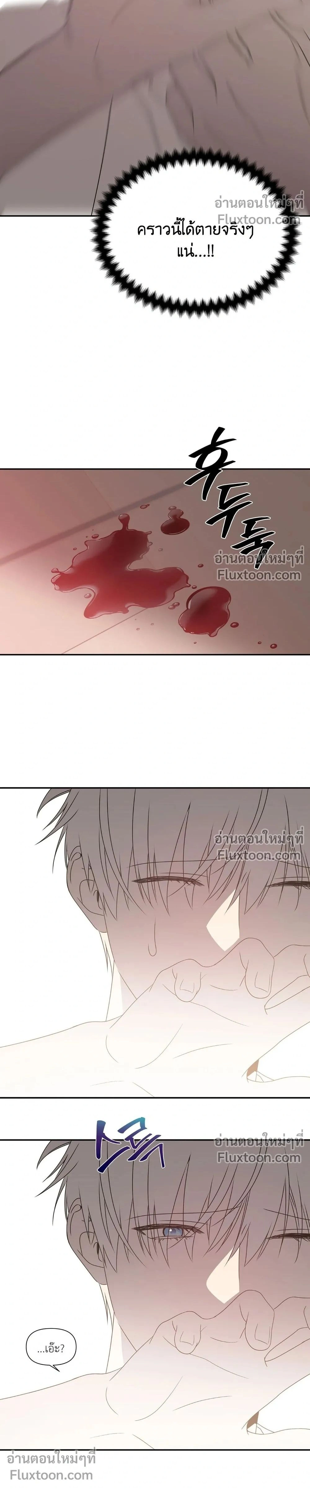 Bad Beat หน้า 2