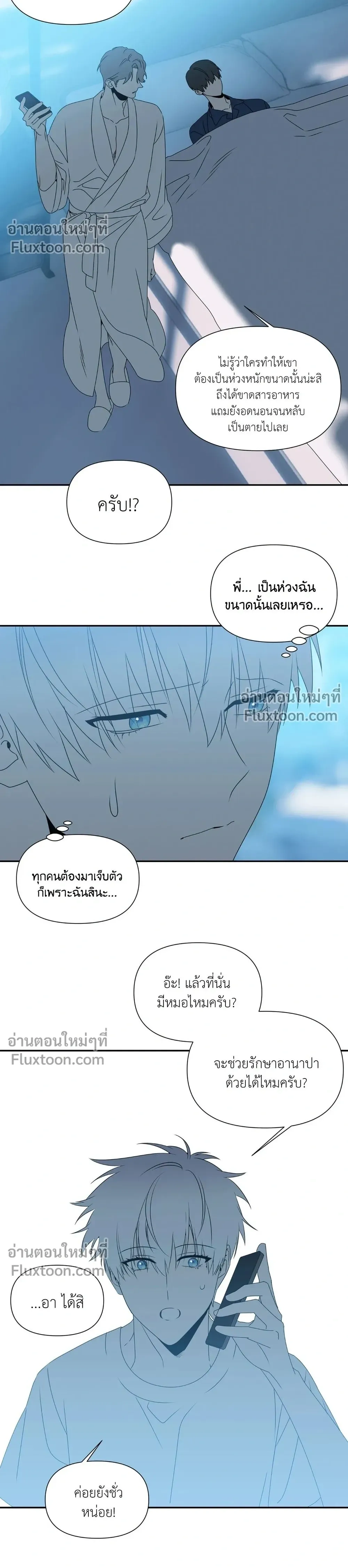 Bad Beat หน้า 21