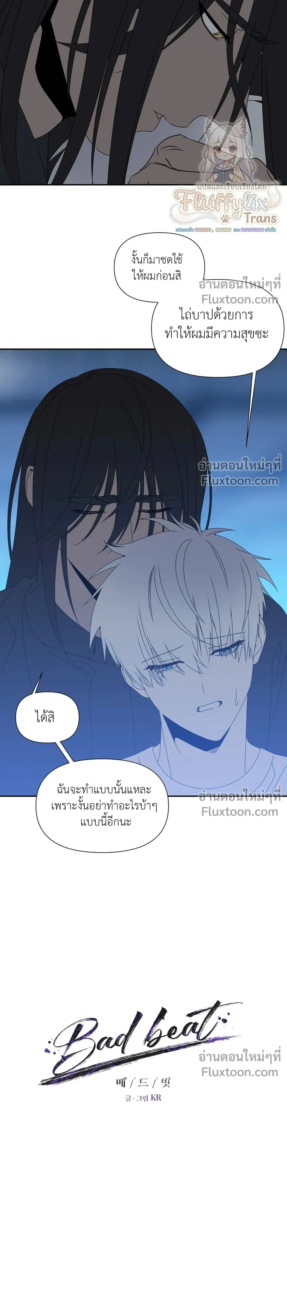 Bad Beat หน้า 12