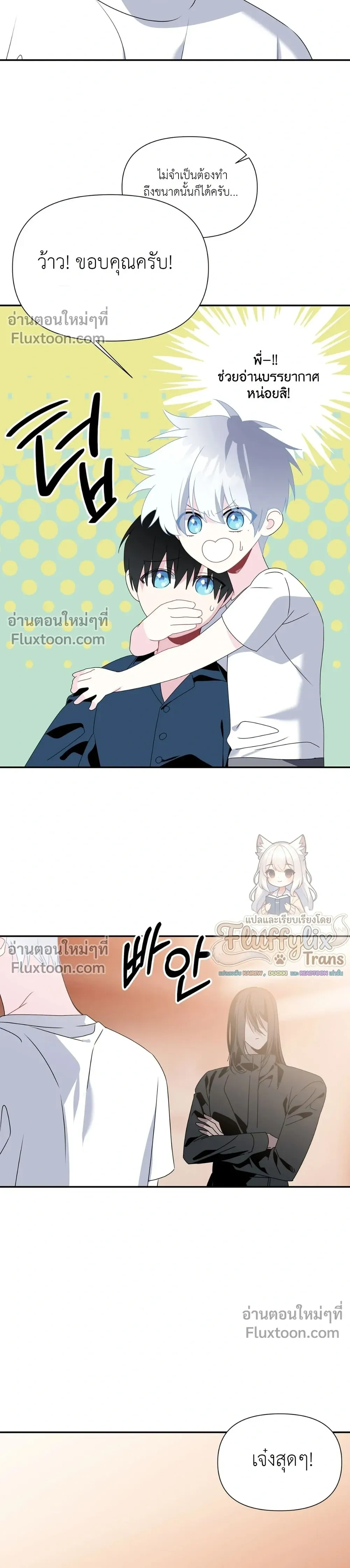 Bad Beat หน้า 16