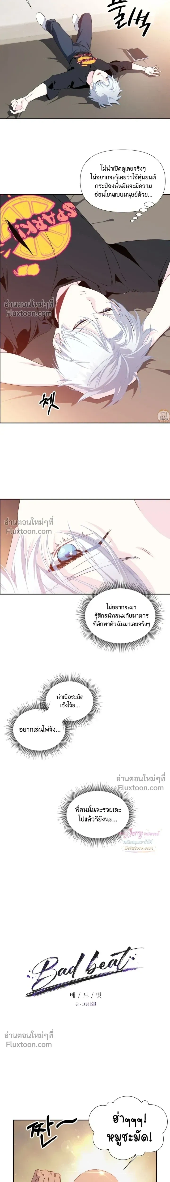 Bad Beat หน้า 6