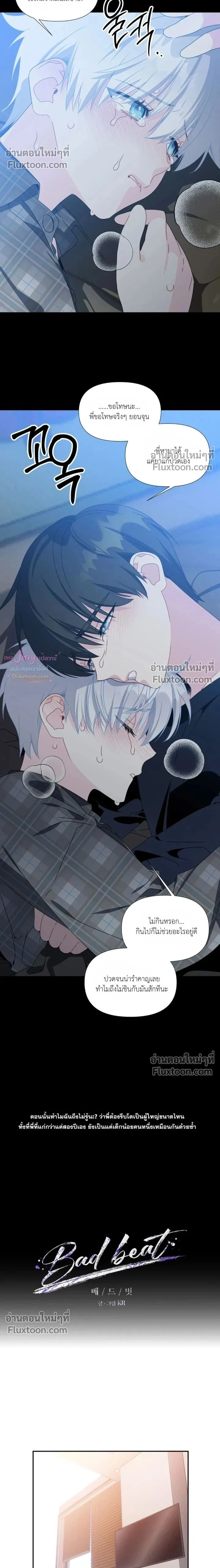 Bad Beat หน้า 2