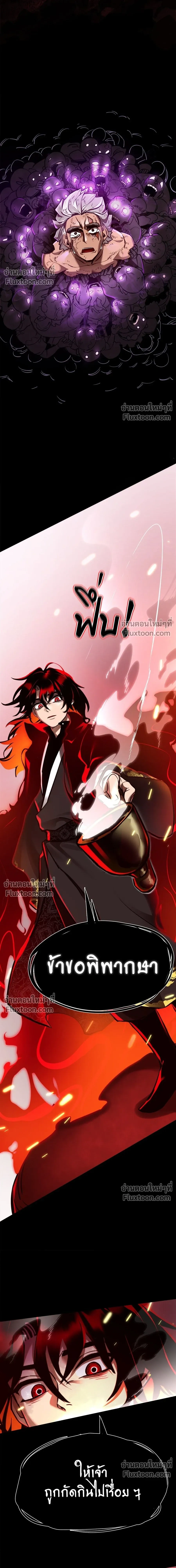 Return of the Hell King หน้า 12
