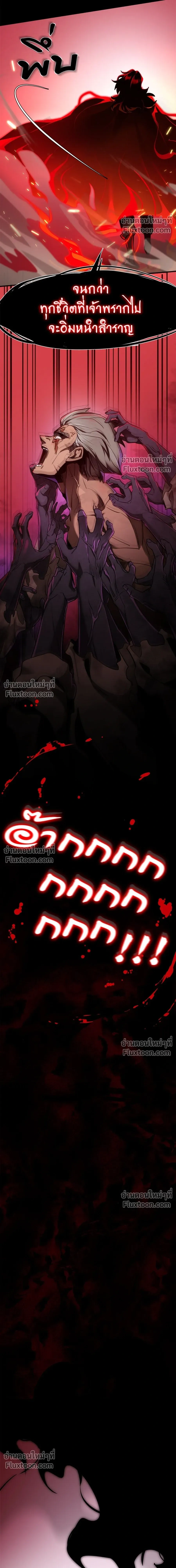 Return of the Hell King หน้า 13