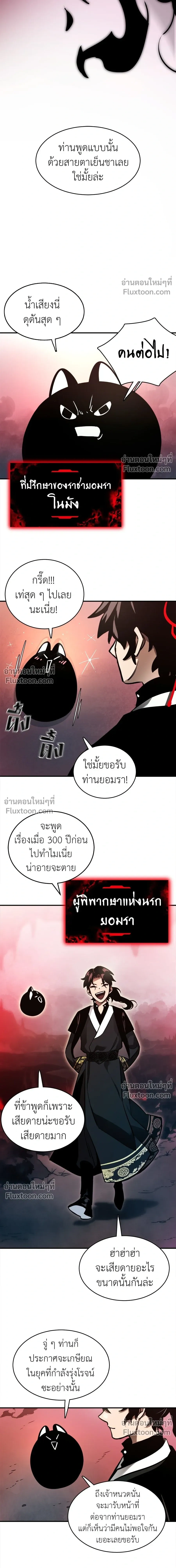 Return of the Hell King หน้า 14