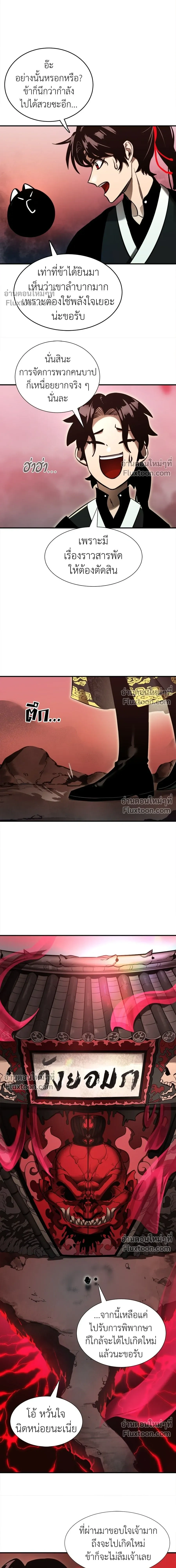Return of the Hell King หน้า 15