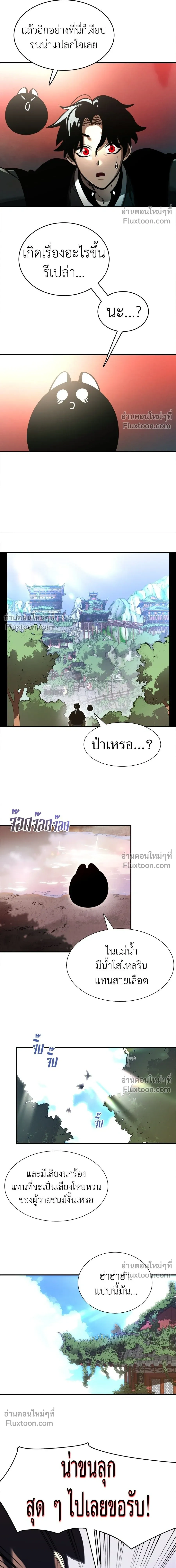 Return of the Hell King หน้า 17