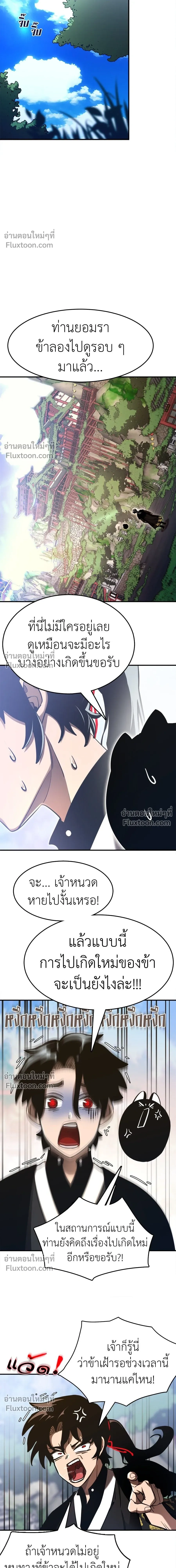 Return of the Hell King หน้า 19