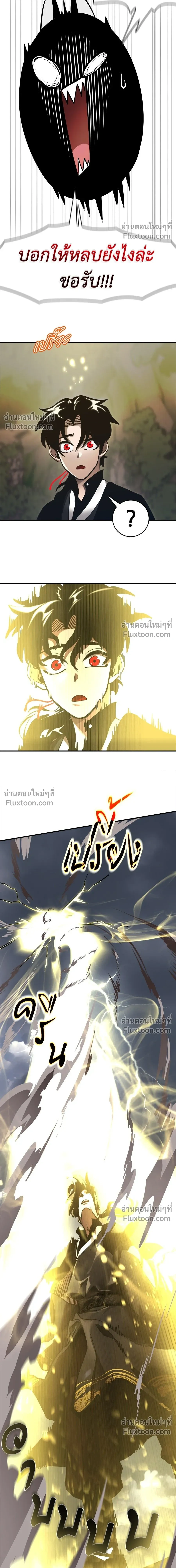 Return of the Hell King หน้า 21