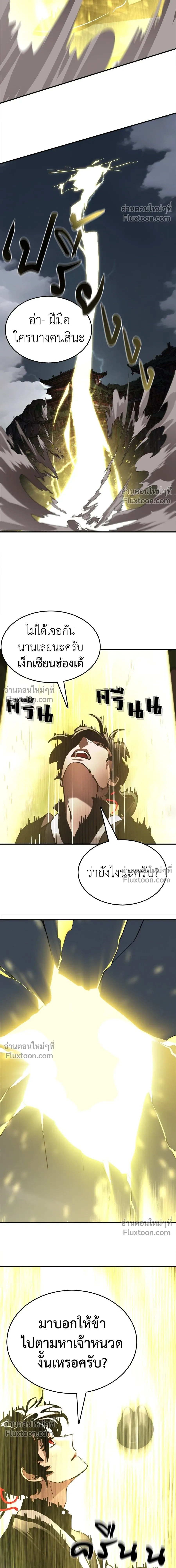 Return of the Hell King หน้า 22