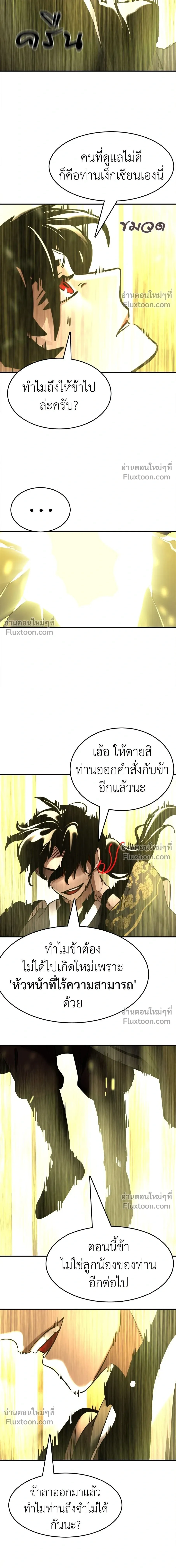 Return of the Hell King หน้า 23