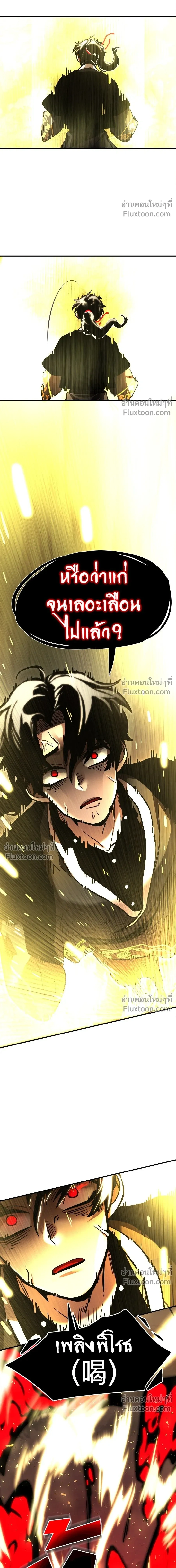 Return of the Hell King หน้า 24