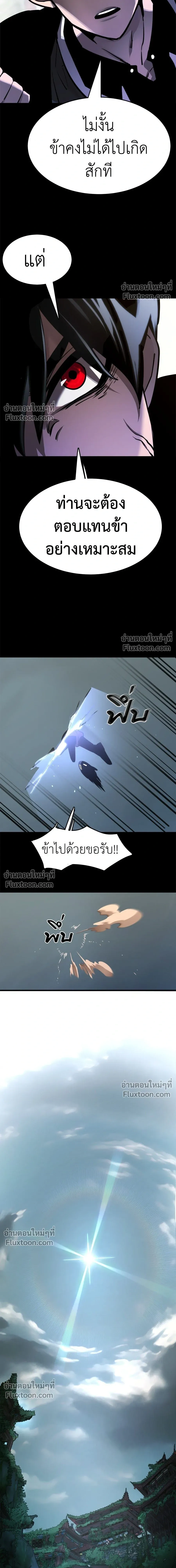 Return of the Hell King หน้า 27