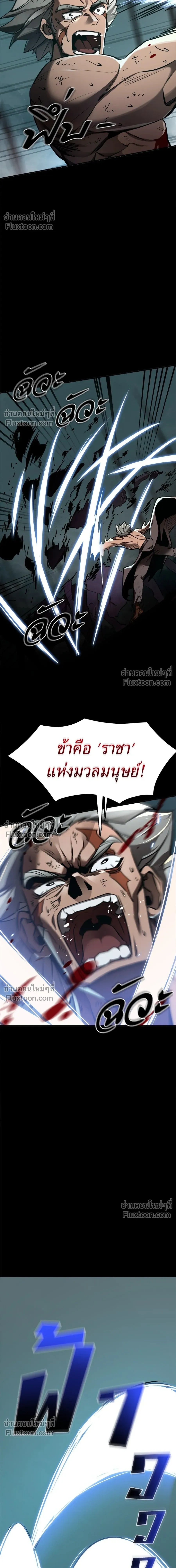 Return of the Hell King หน้า 4
