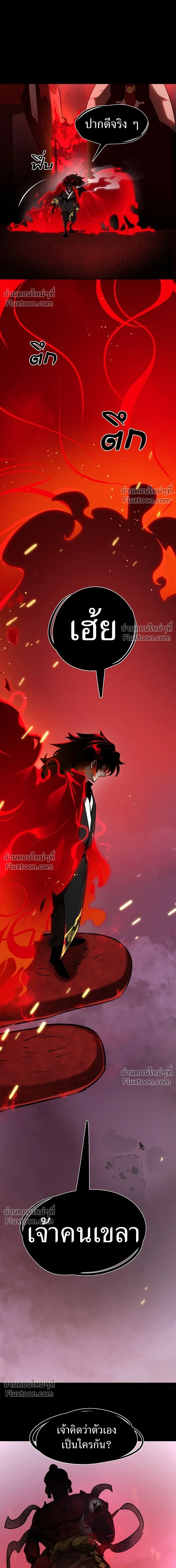 Return of the Hell King หน้า 8