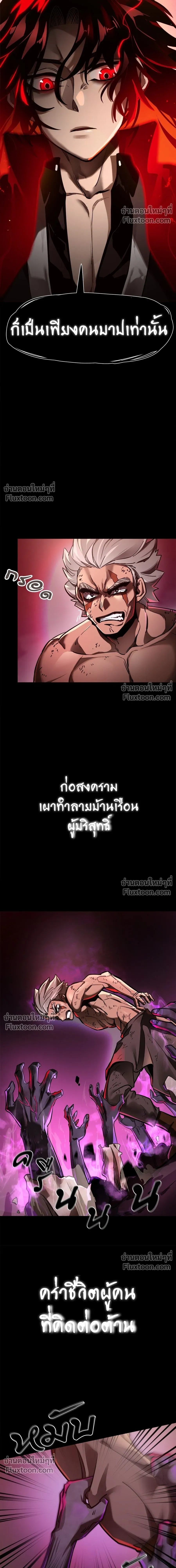 Return of the Hell King หน้า 10