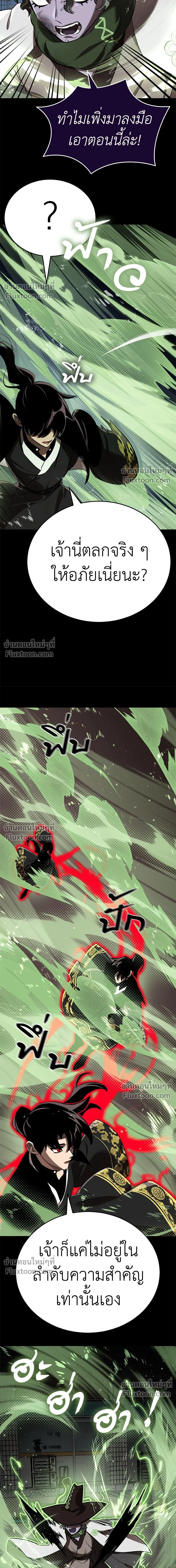 Return of the Hell King หน้า 13