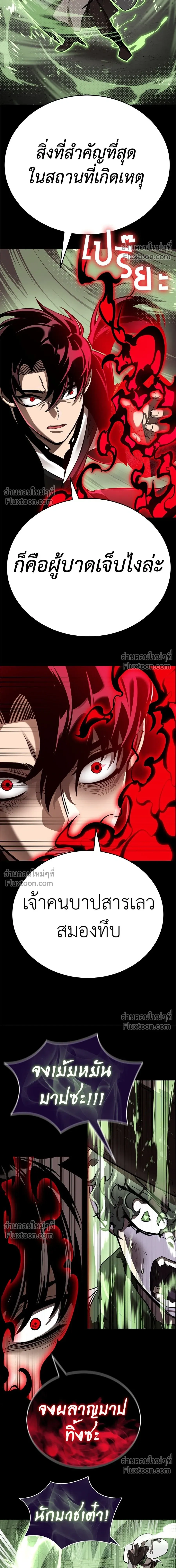 Return of the Hell King หน้า 14