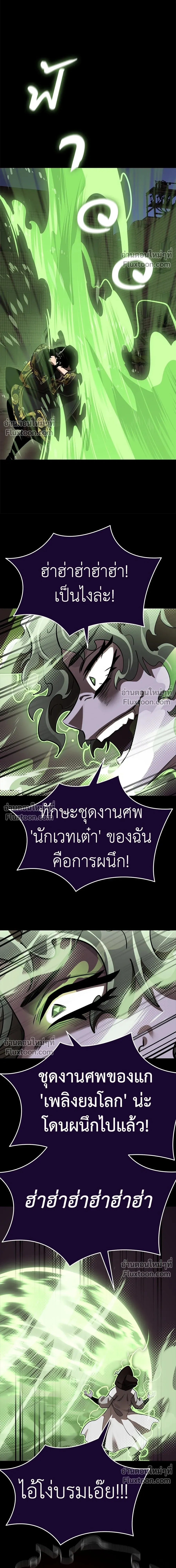 Return of the Hell King หน้า 21