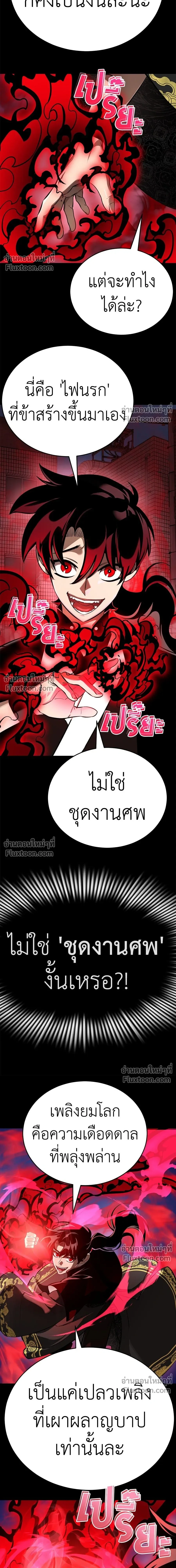 Return of the Hell King หน้า 23