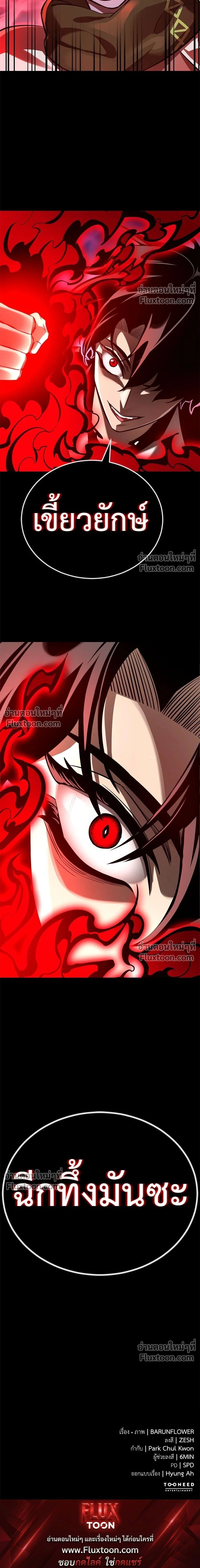 Return of the Hell King หน้า 25