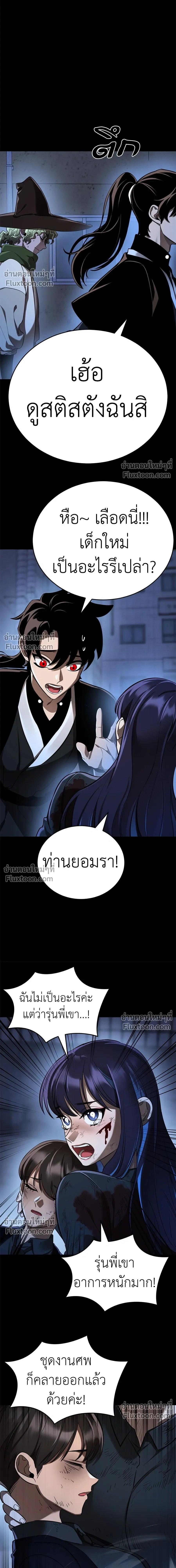 Return of the Hell King หน้า 6