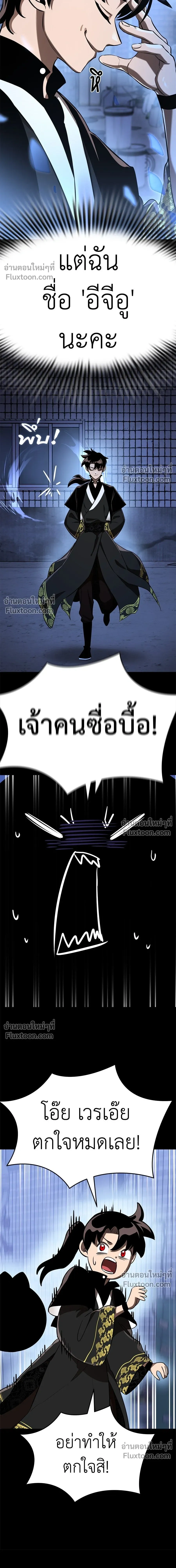 Return of the Hell King หน้า 9