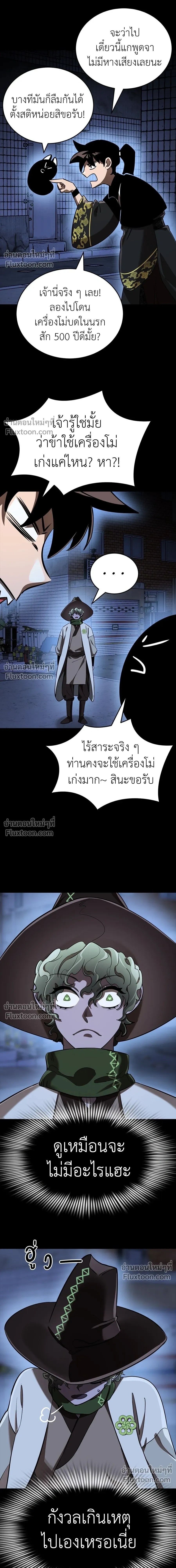 Return of the Hell King หน้า 10