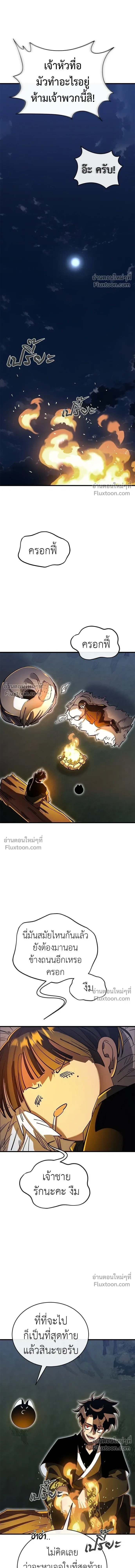 Return of the Hell King หน้า 11