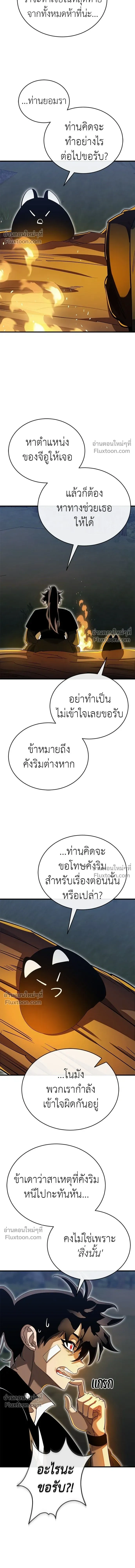 Return of the Hell King หน้า 12