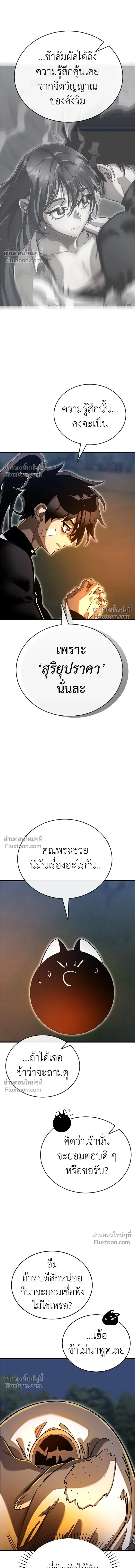Return of the Hell King หน้า 14