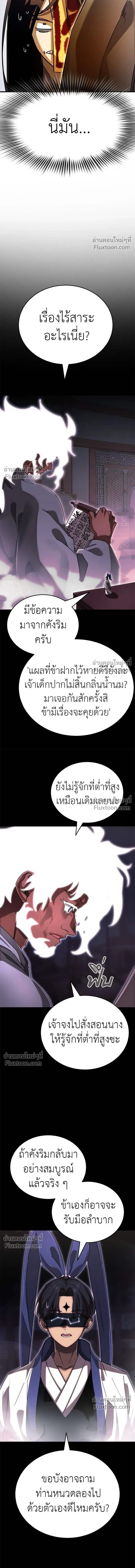 Return of the Hell King หน้า 16