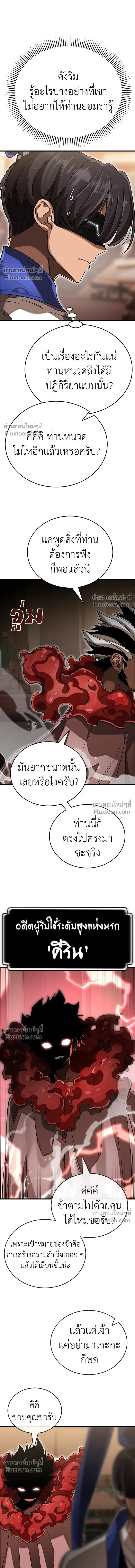Return of the Hell King หน้า 19
