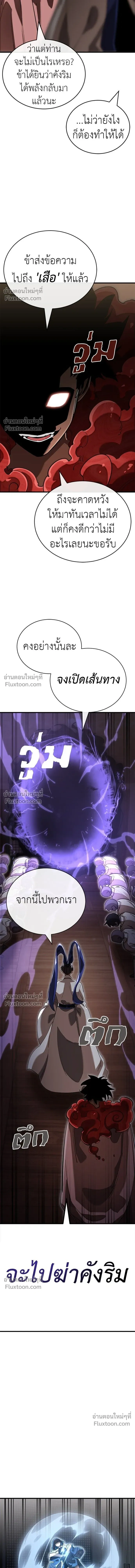 Return of the Hell King หน้า 20