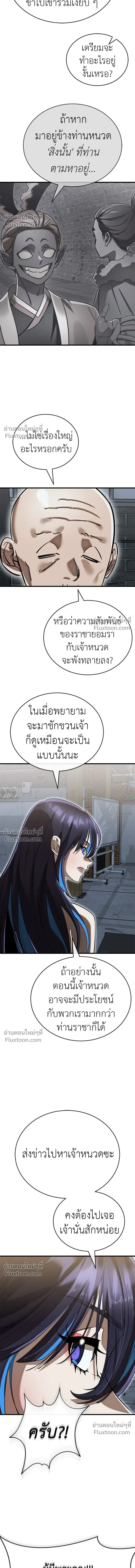 Return of the Hell King หน้า 6