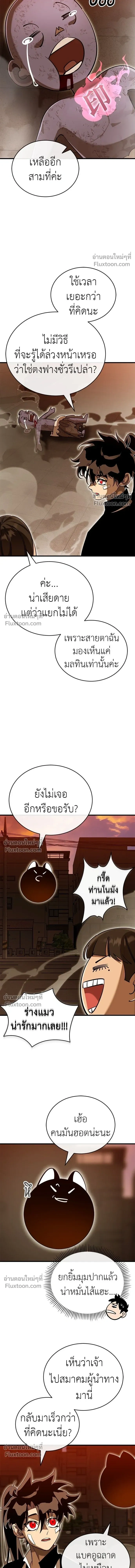 Return of the Hell King หน้า 8