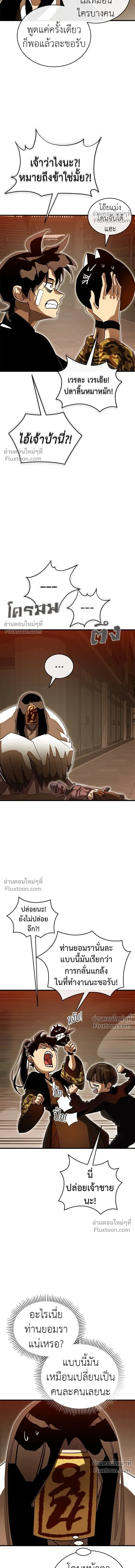 Return of the Hell King หน้า 9