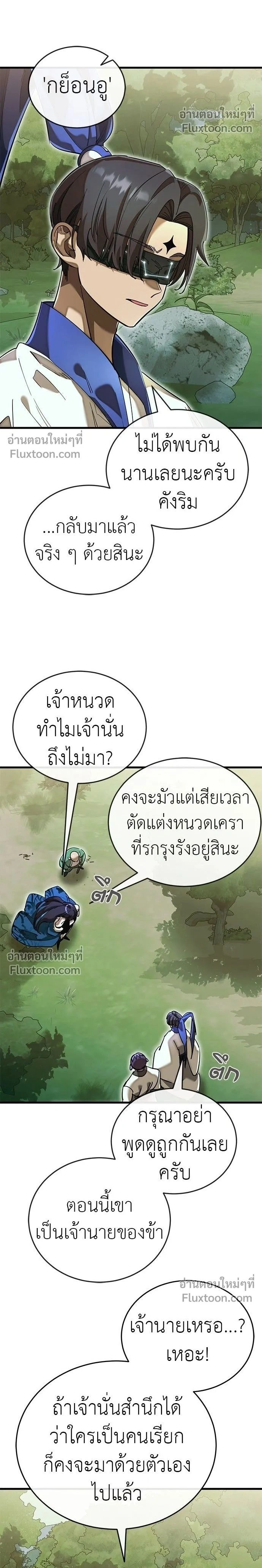 Return of the Hell King หน้า 2